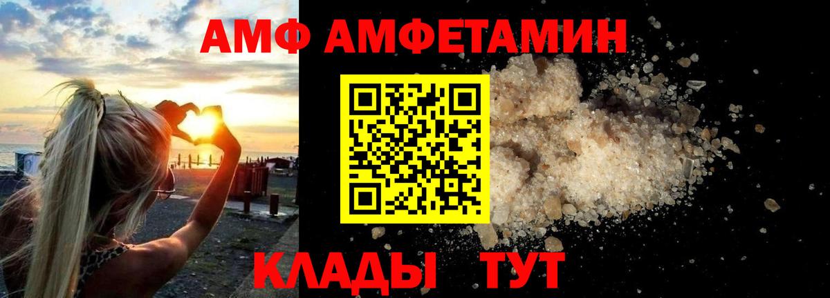 Амфетамин  АМФ Premium  Вход с VPN  Стерлитамак 
