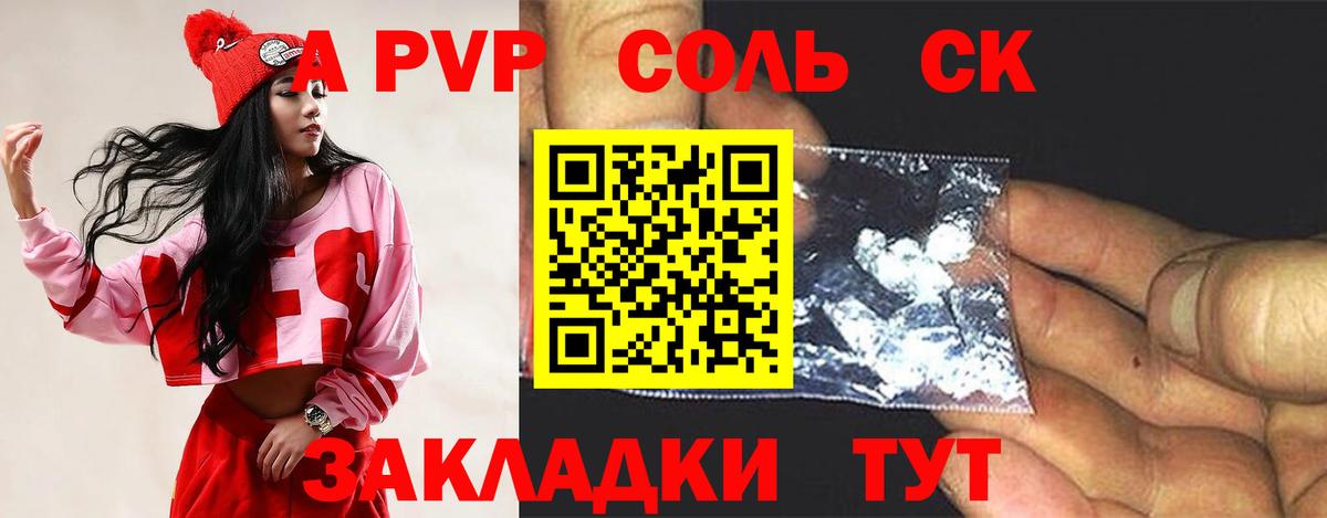 А ПВП Crystall  Вход с VPN  A PVP мука  Стерлитамак 