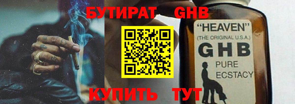 Стерлитамак  Бутират буратино  Вход с VPN 