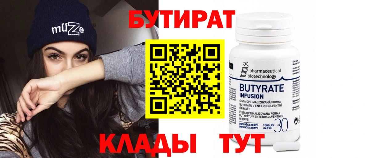 Бутират вода Стерлитамак