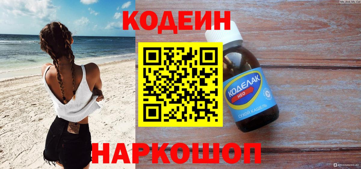 Кодеиновый сироп Lean напиток Lean (лин) Стерлитамак
