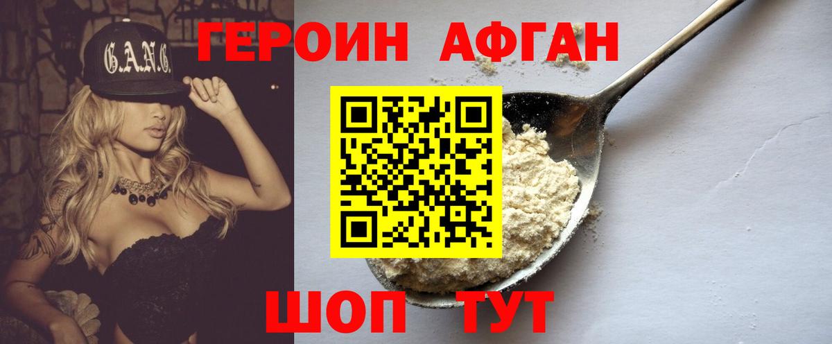 Героин герыч Стерлитамак
